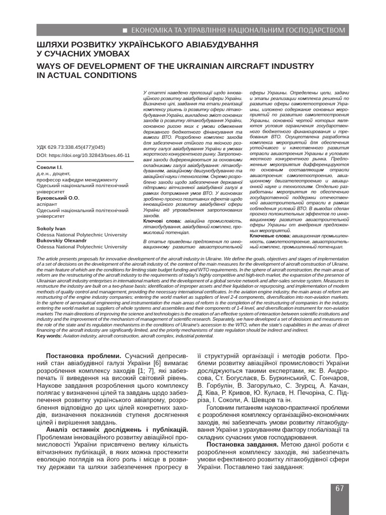 файл про авиастроение | PDF