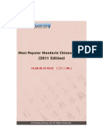 Most Popular Mandarin Chinese Words (2011 Edition)
