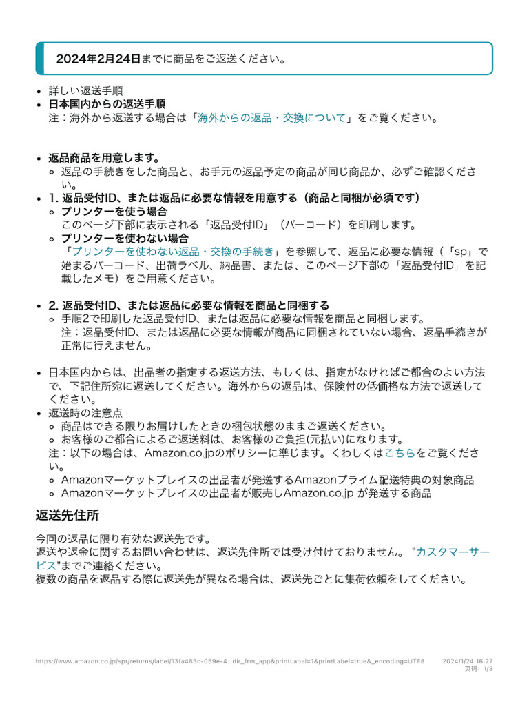 返品用です。他の方は購入しないでください。 アリーエクスプレスの返品方法が変更していた | Cycle TV