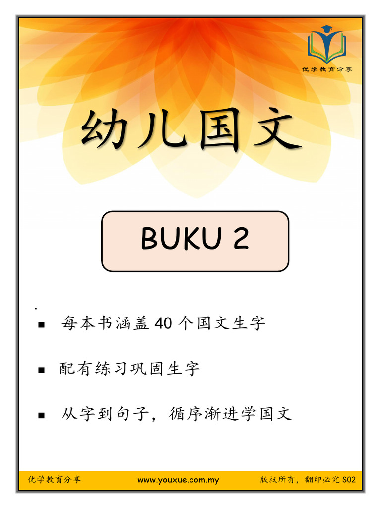 Suku Kata 2 | PDF