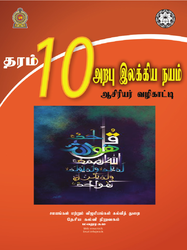 grade-10-appreciation-of-arabic-literary-texts-teacher-guide