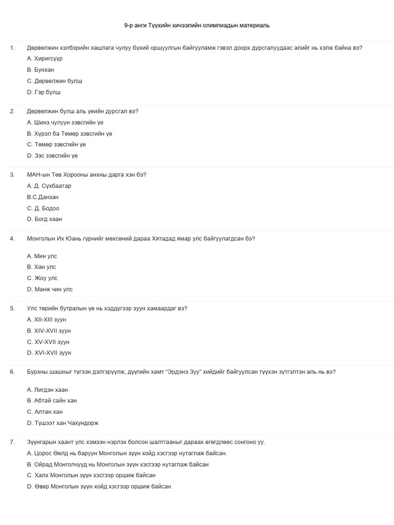 түүх олимпиад 9 | PDF