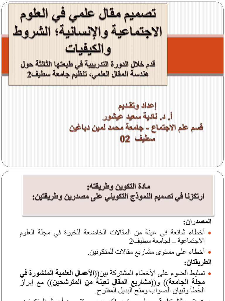 تصميم مقال علمي | PDF