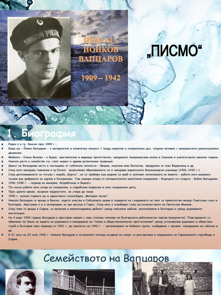 Nikola Vapcarov Biografiia,PISMO | PDF