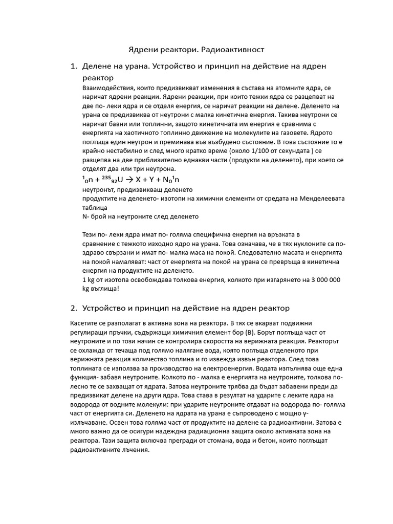 Ядрени реактори | PDF