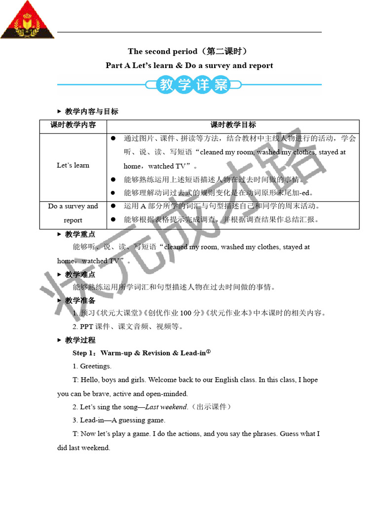 The second period（第二课时） | PDF | Question | Cognitive Science