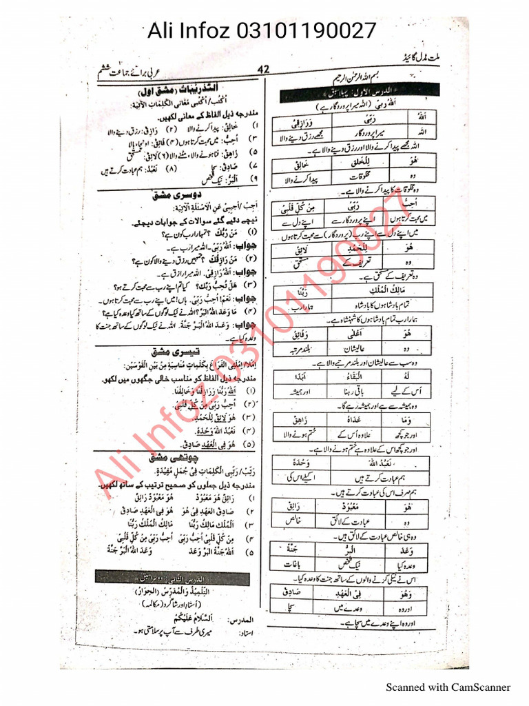 Arabi 6th Guide by Muhammad Ali | PDF