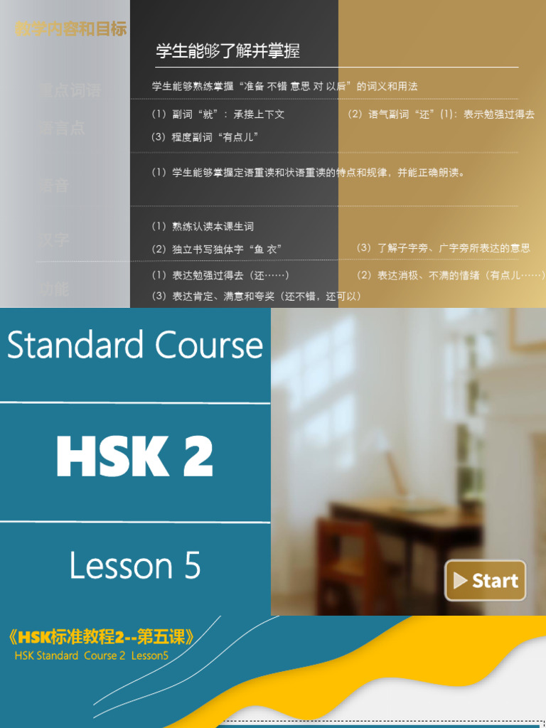 HSK标准教程2 第5课曾佳榕| PDF
