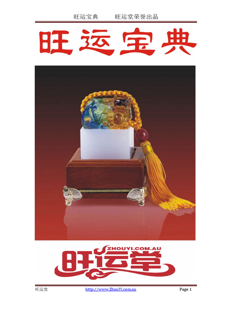 旺財寶典| PDF