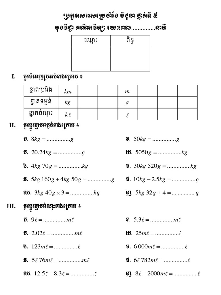 Math Quiz | PDF