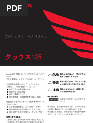 ホンダ ダックス125 オーナーズマニュアル・メンテナンスノート・キー2本付き ホンダ ダックス125 オーナーズマニュアル・メンテナンスノート