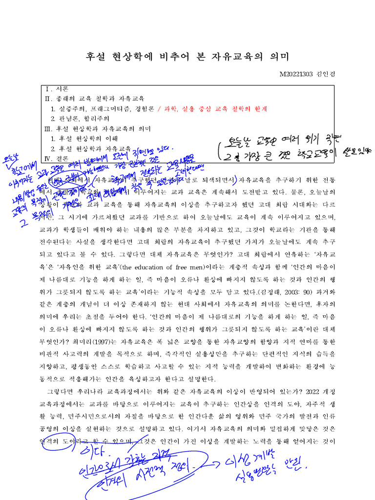 4차시 과제 - 논문 계획서 초안 | PDF