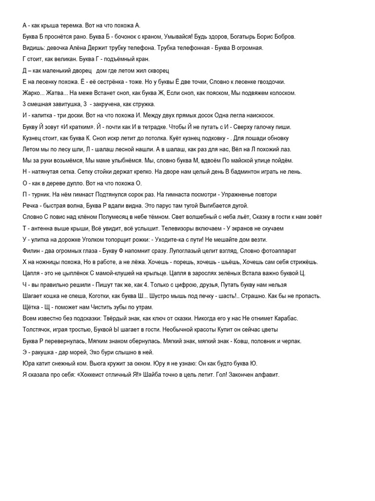 Ru Alphabet | PDF
