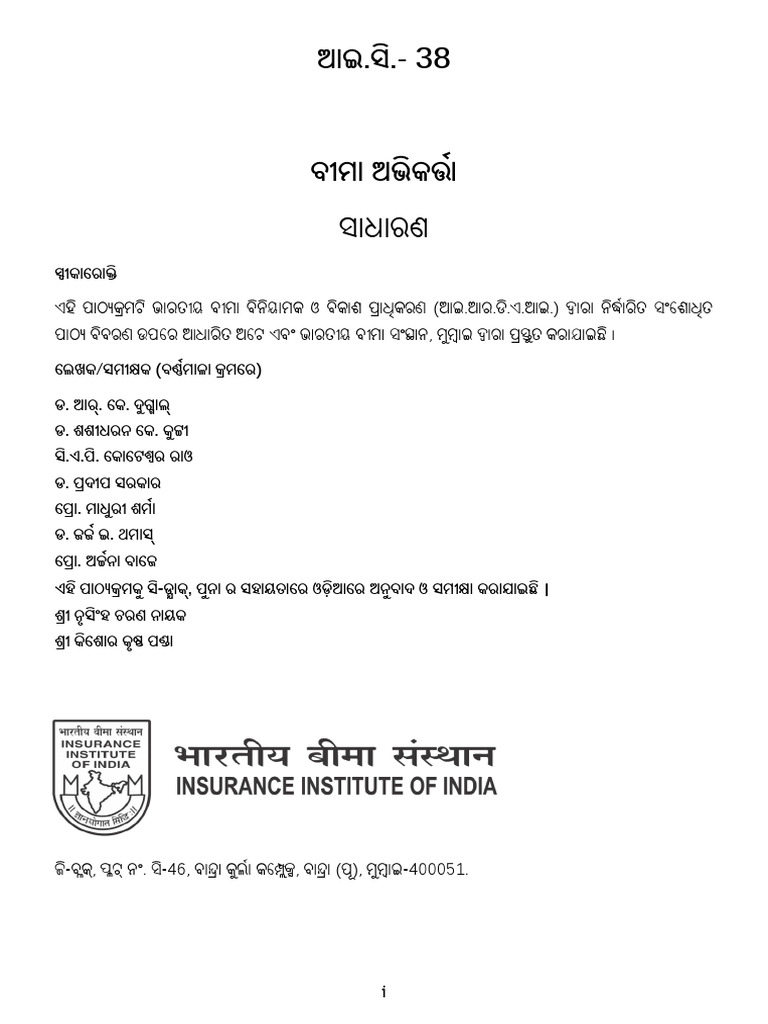 Final IC 38 Book Oriya Common IA | PDF