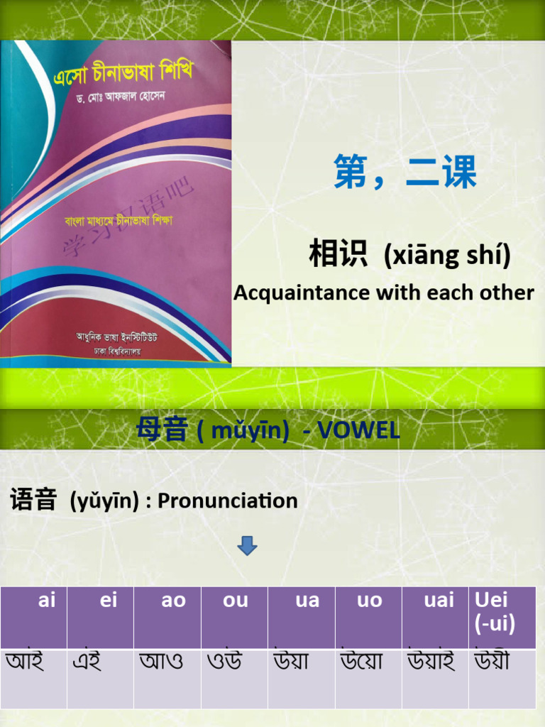 Chinese Language Lesson 2 Acquaintance Pdf