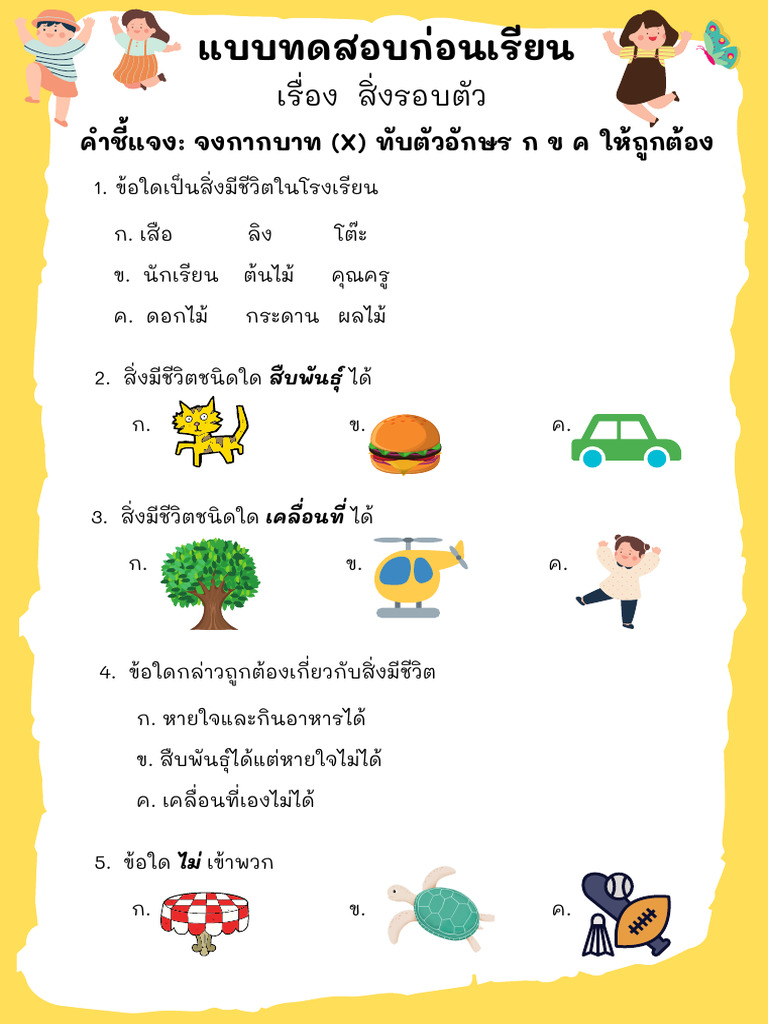 วิทย์ ป2 พค - 1 | PDF
