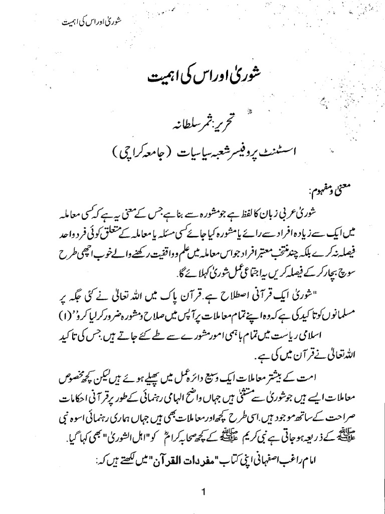 04-shura-aur-is-ki-ahmiat-pdf