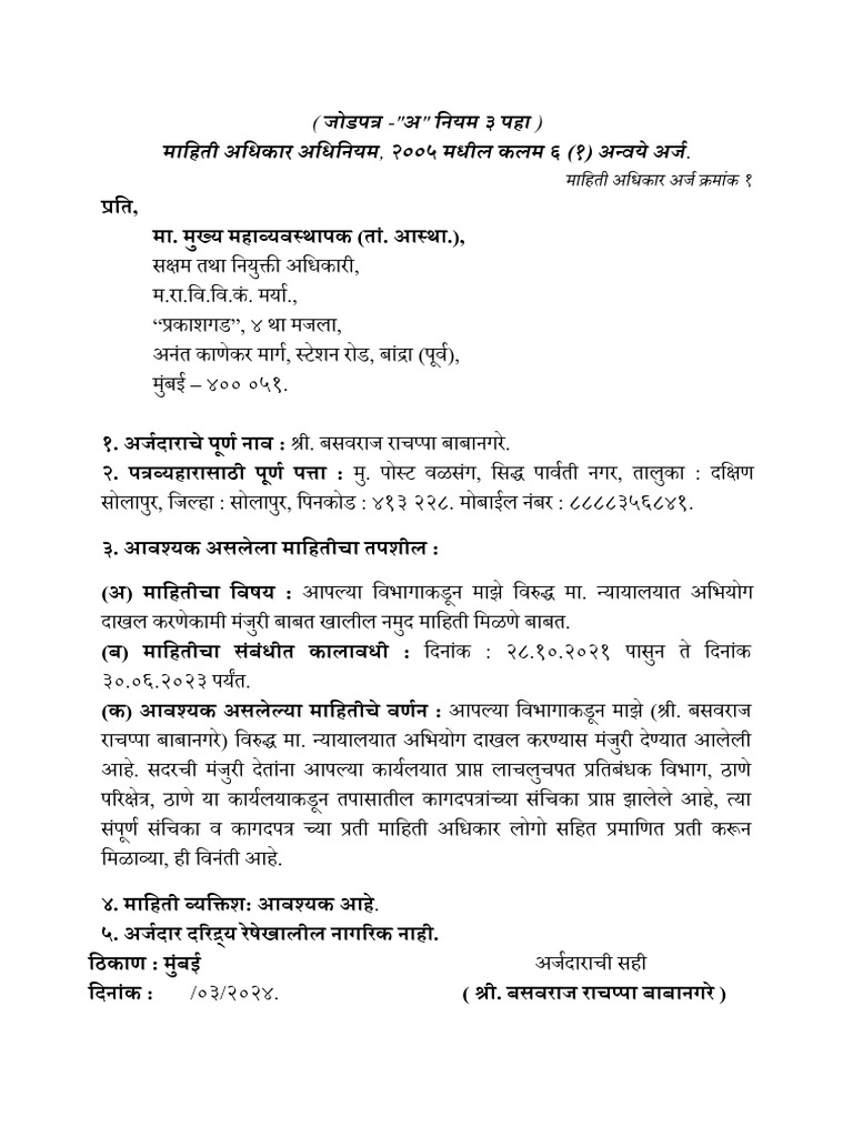 Baba nagare rti application pdf