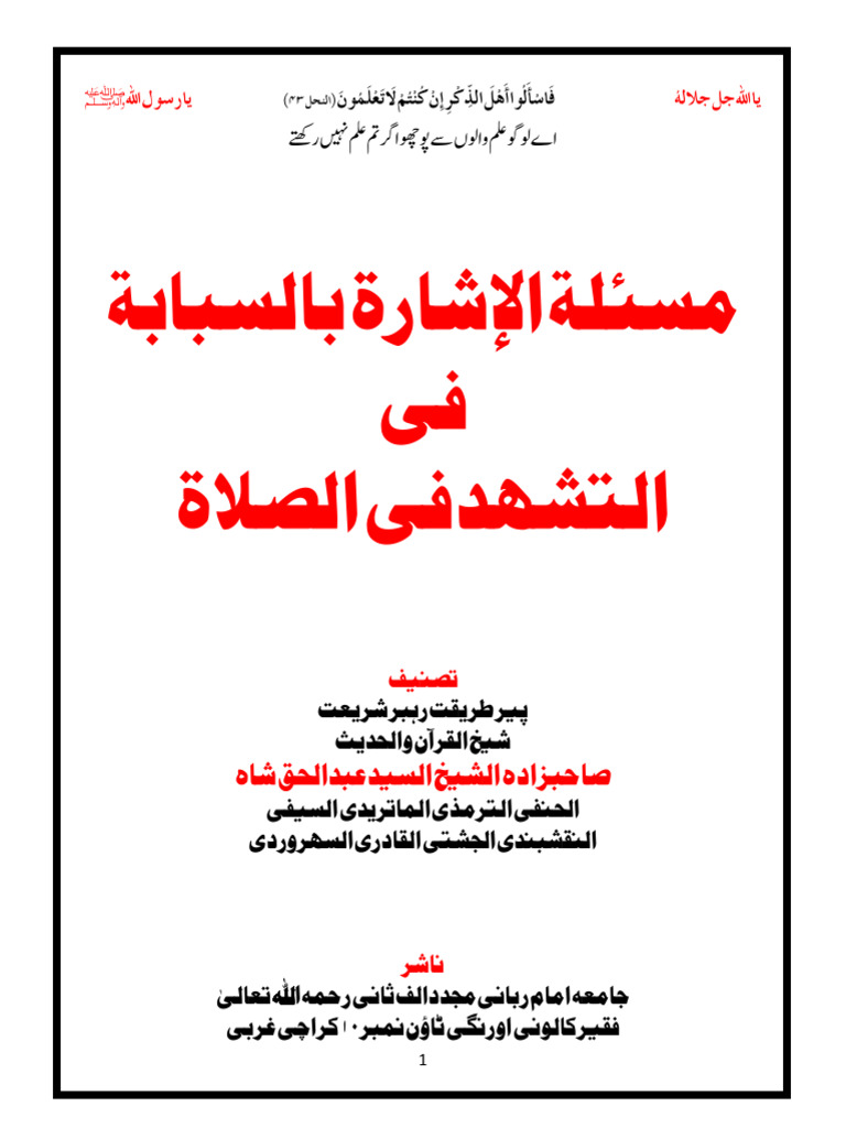 Masla Ishara Bis Sabbaba | PDF