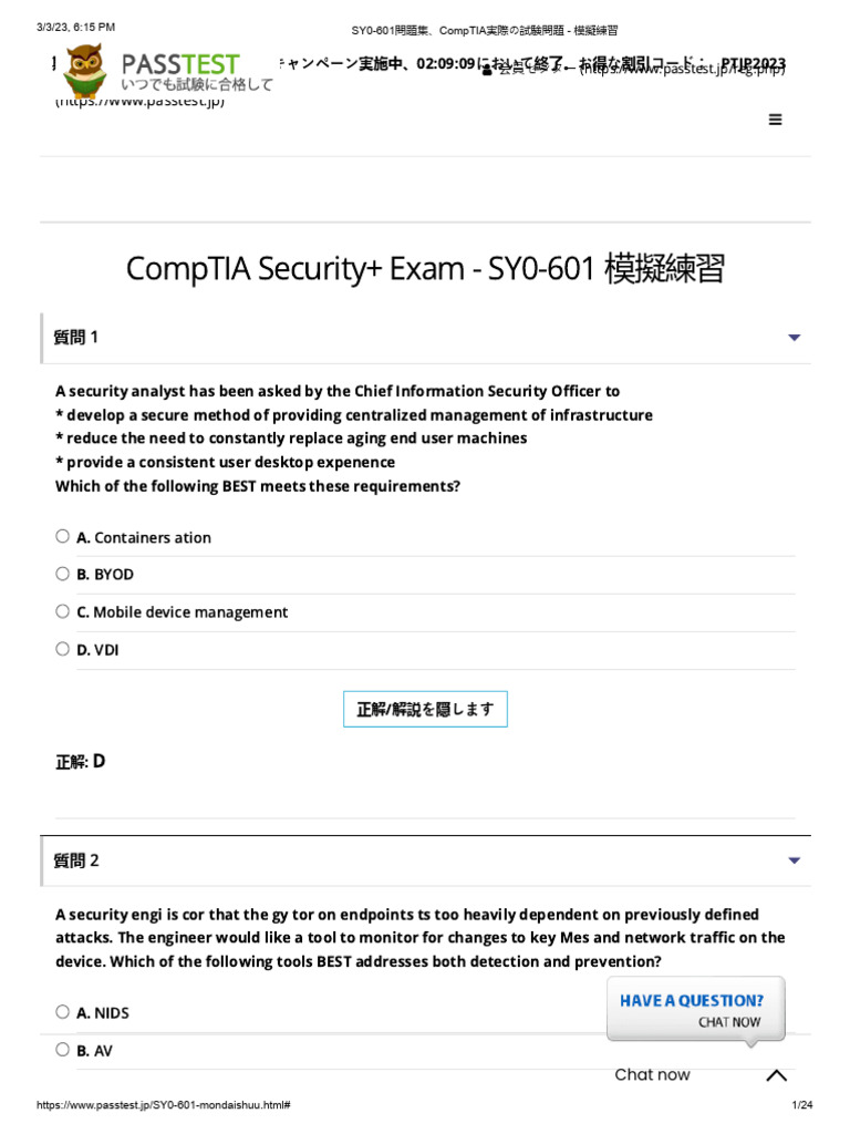 SY0-601 CompTIA Security +試験対策総仕上げ最新版問題集 CompTIA 改定Security+ SY0-701 出題予想問題集 1,400問: コンプ