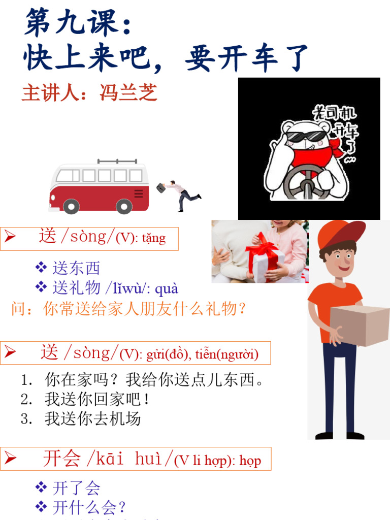第9课 快上来吧,要开车了 | PDF