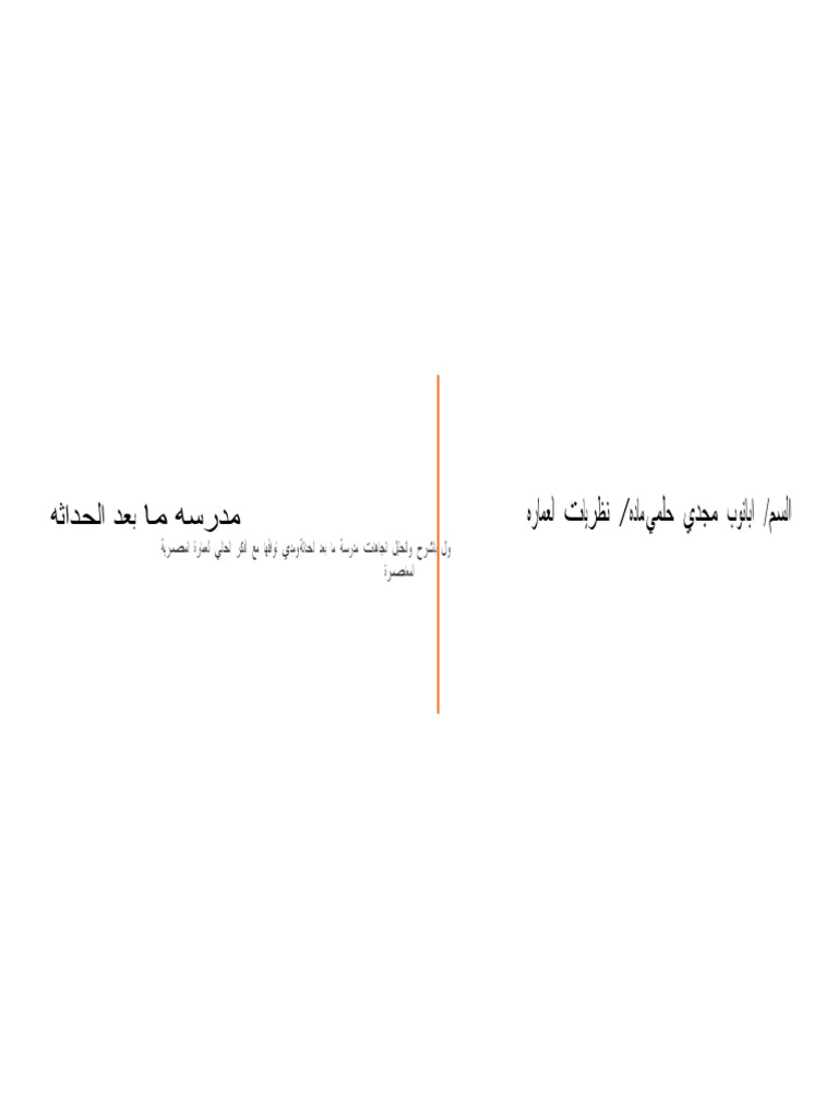 ما بعد الحداثه | PDF