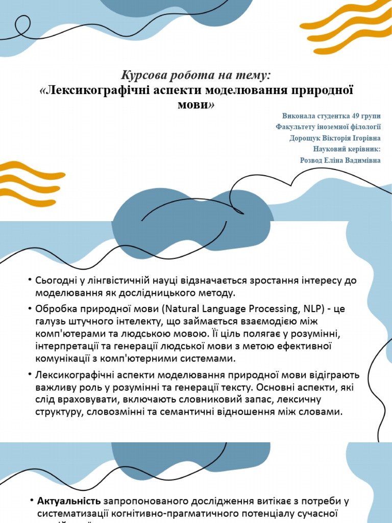 Курсова робота | PDF