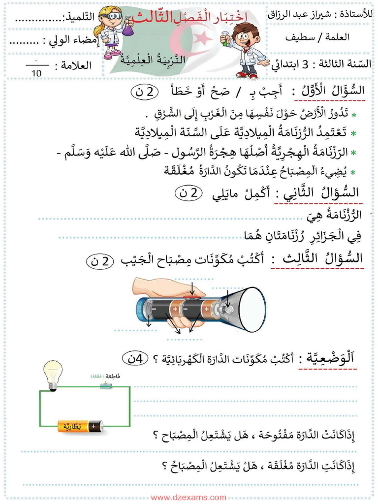 Dzexams 3ap Technologie 687408 | PDF | Computers | Technology & Engineering