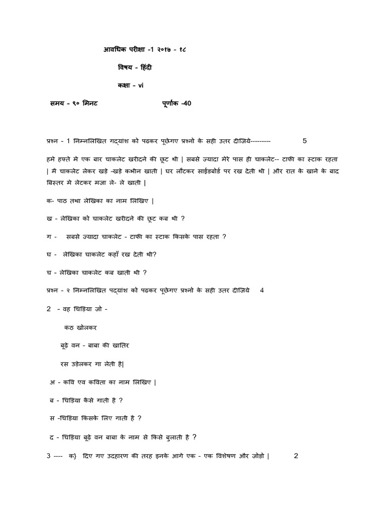 KVS Class 6 PT1 Exam Hindi Sample Question Paper 2017 PDF