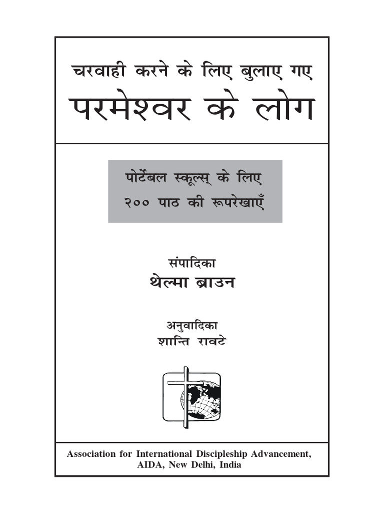 PBS+ +Hindi+Press | PDF