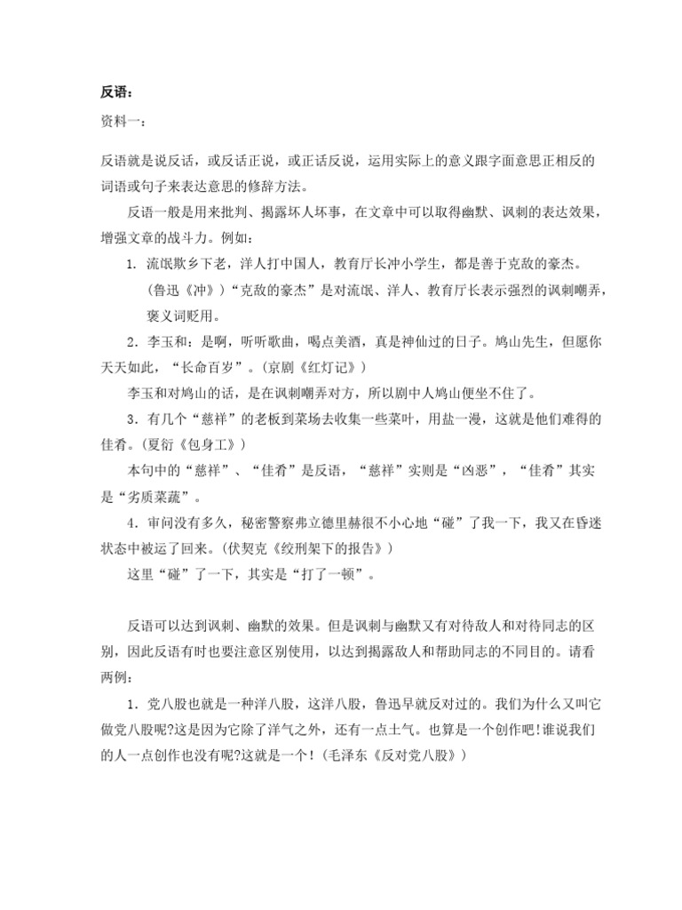 反语 | PDF