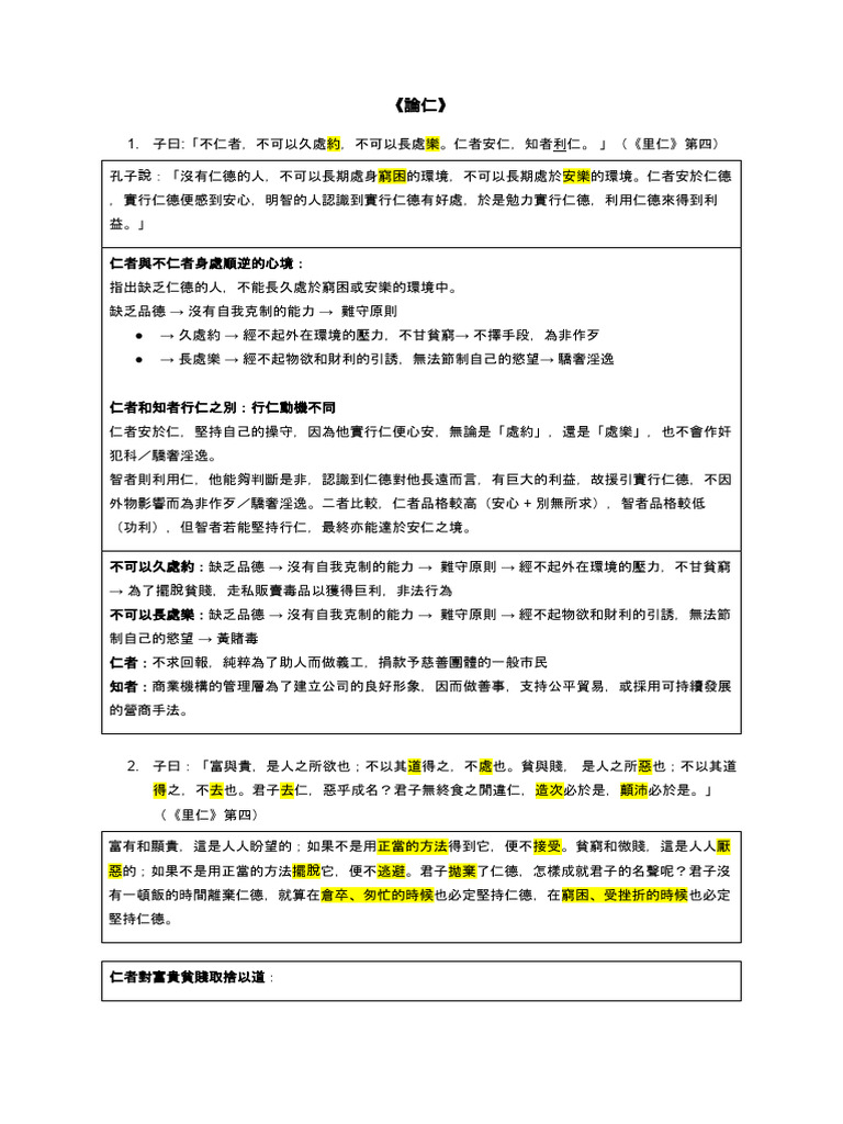 論仁、論孝、論君子| PDF