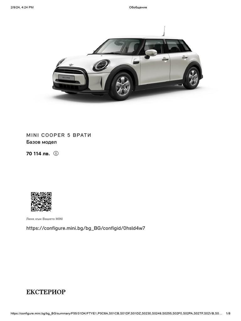 mini cooper Кола | PDF