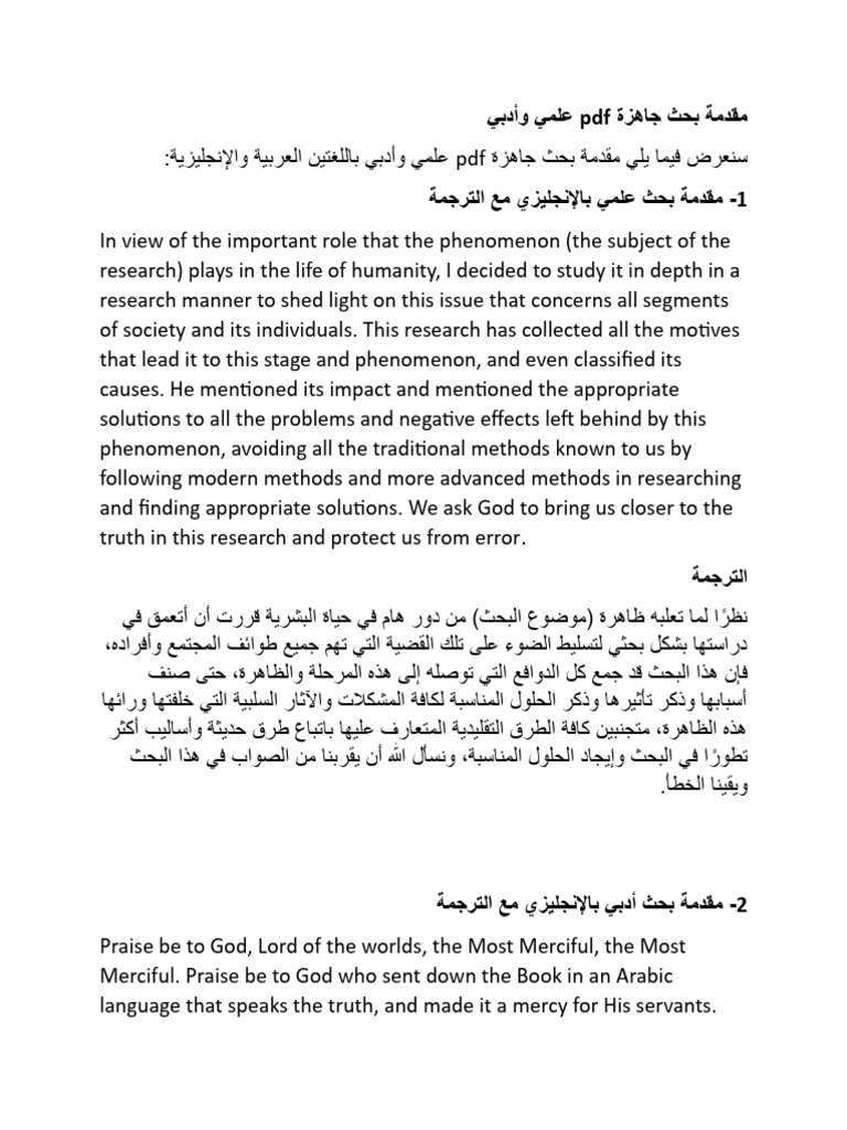 مقدمة-بحث-جاهزة-pdf-علمي-وأدبي | PDF
