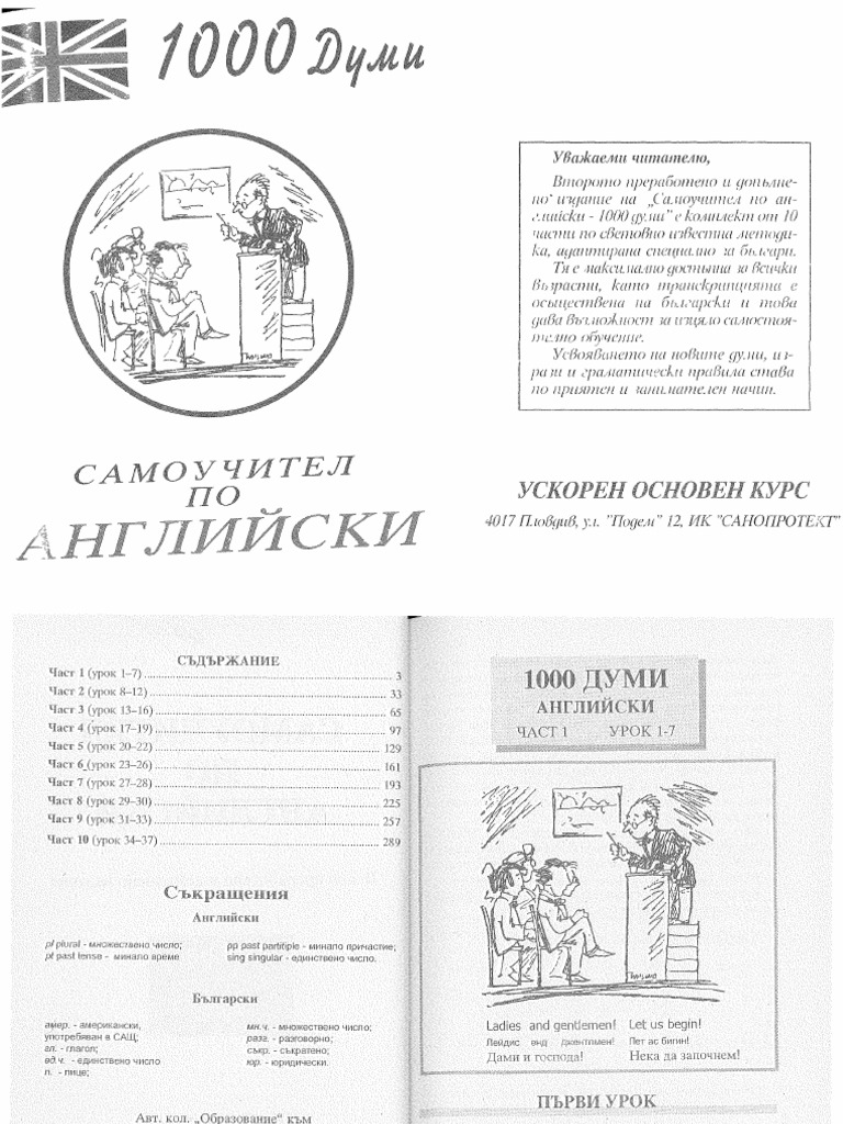 Самоучител по английски | PDF