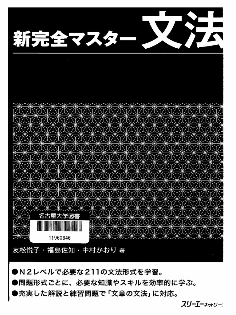 Shinkanzen Bunpou N2 | PDF