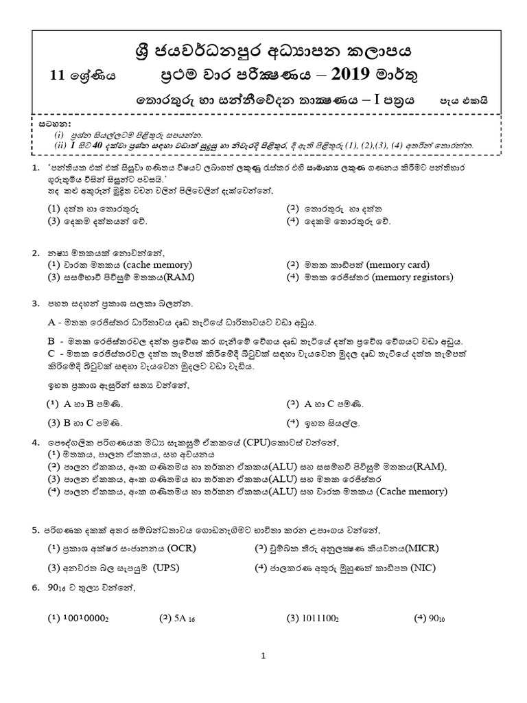 Grade 11 ict 1st term test paper 2019 sinhala medium sri