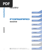 ISUZU Forward Vol01 (page01to108-JPN) | PDF