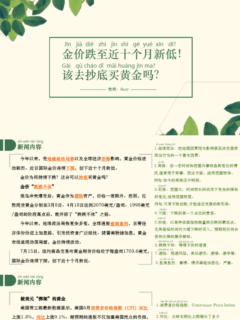 金价跌至近十个月新低！该去抄底买黄金吗？ | PDF