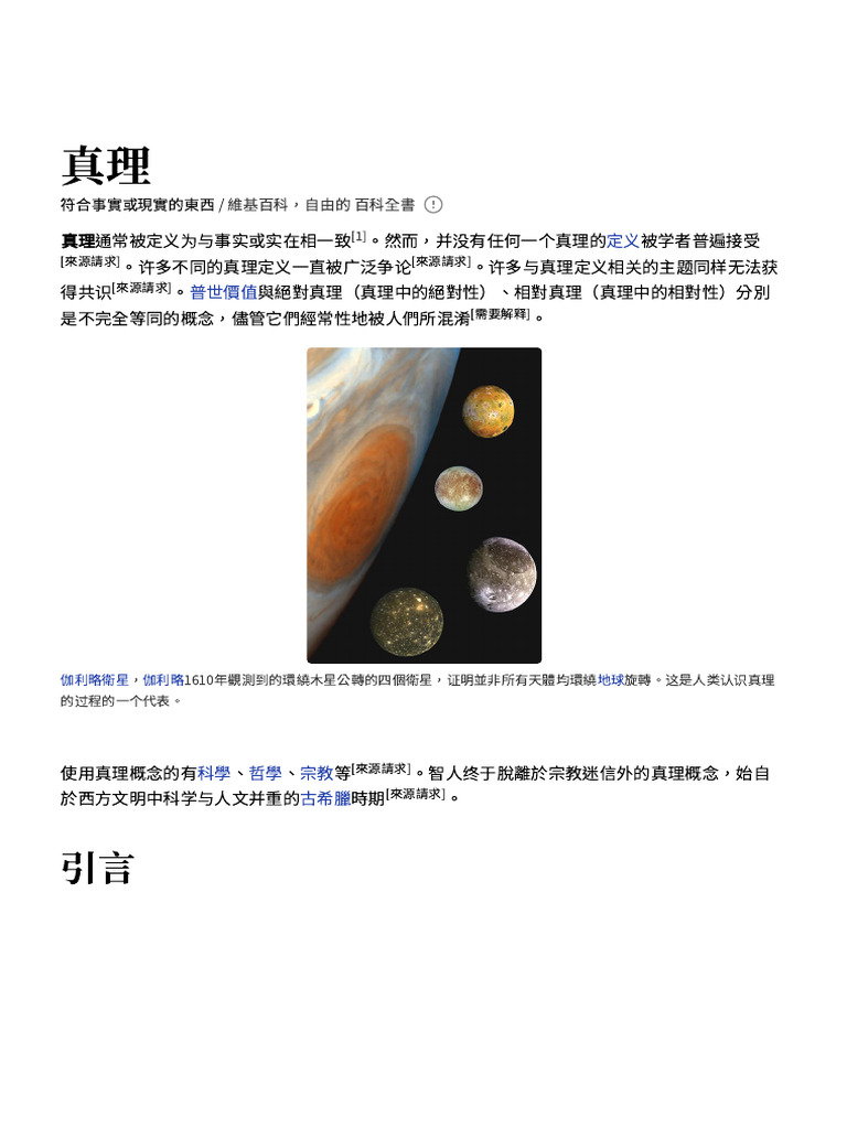 真理 - Wikiwand | PDF
