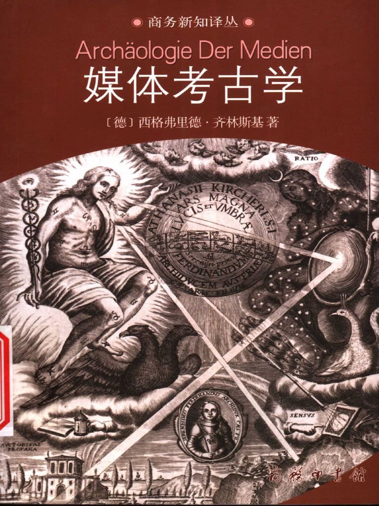 媒体考古学11848106 | PDF