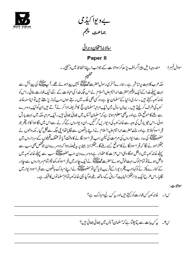 Class 5 urdu booklet paper 2 march 2024 nighat pdf