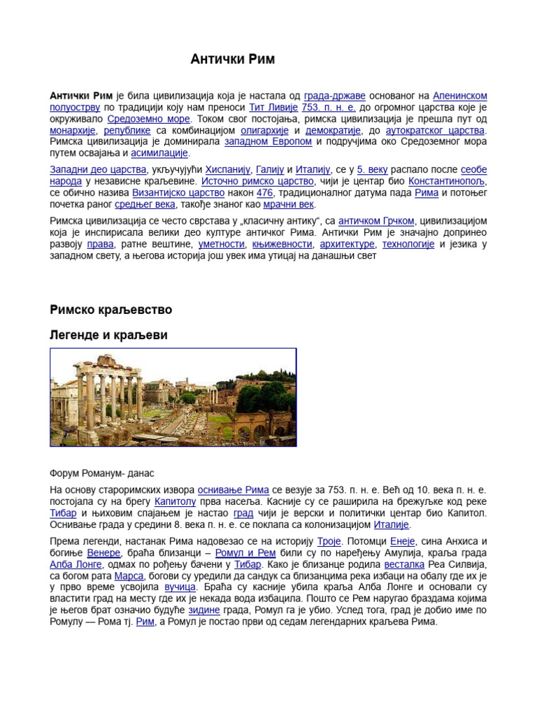 Anticki Rim | PDF