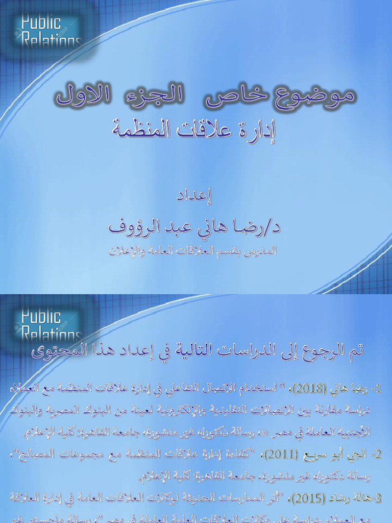 المحاضرة الأولى موضوع خاص 2024 | PDF