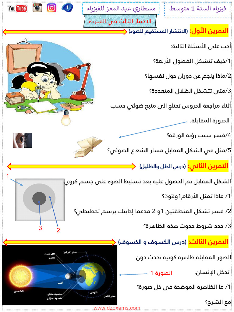 Dzexams 1am Physique 643332 PDF