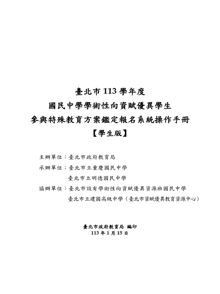 113 Manual | PDF