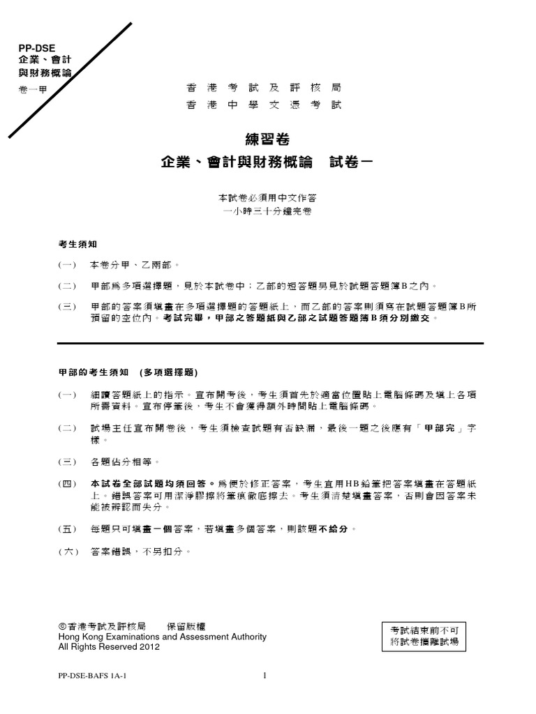 DSE PracticePaper Chi | PDF
