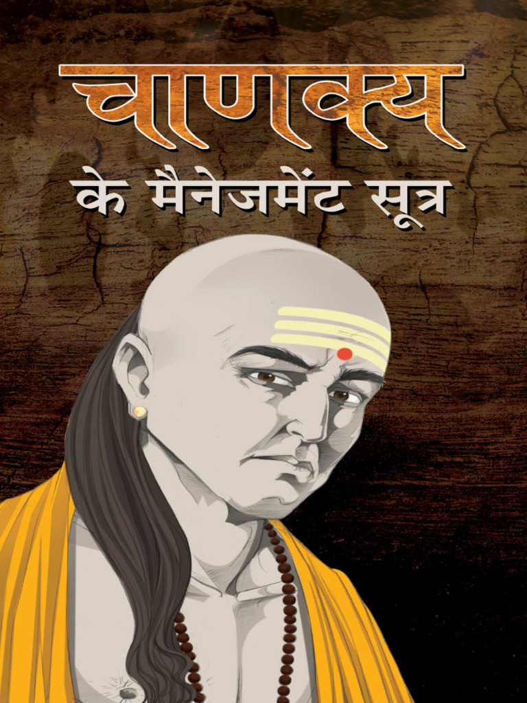 Chanakya Ke Management Sootra | PDF