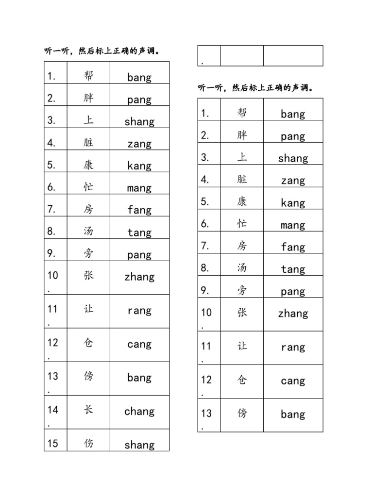 标声调 | PDF