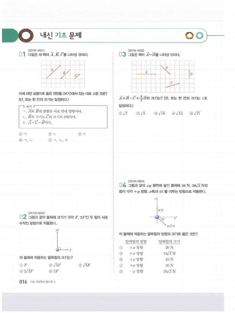 물리학2 | PDF